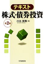 川北英隆【著】販売会社/発売会社：中央経済社発売年月日：2010/04/10JAN：9784502675409