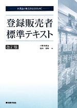 小野寺憲治(編者),松田佳和(編者)販売会社/発売会社：薬事日報社発売年月日：2010/03/31JAN：9784840811279