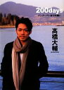 【中古】 200days バンクーバーまでの闘い 高橋大輔OFFICIAL BOOK/高橋大輔【著】