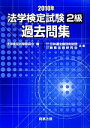 法学検定試験委員会【編】販売会社/発売会社：商事法務発売年月日：2010/04/30JAN：9784785717643