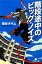 【中古】 階段途中のビッグ・ノイズ 幻冬舎文庫/越谷オサム【著】 363円
