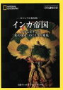 歴史・地理販売会社/発売会社：日経BP出版センター発売年月日：2008/12/01JAN：9784863130593