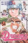 【中古】 Dreams(54) マガジンKC／川三番地(著者)