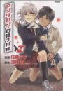 【中古】 ヤングガン・カルナバル(4) フレックスC/佐藤夕子(著者)