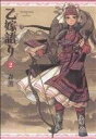 【中古】 乙嫁語り(2) ビームC/森薫(著者)