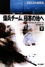 ジェイムズスティール【著】，公手成幸【訳】販売会社/発売会社：早川書房発売年月日：2010/05/25JAN：9784150412180