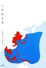幸徳秋水(著者),遠藤利國(訳者)販売会社/発売会社：未知谷発売年月日：2010/05/25JAN：9784896422993