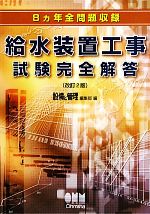 設備と管理編集部【編】販売会社/発売会社：オーム社発売年月日：2010/05/15JAN：9784274502835