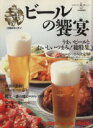【中古】 王様のキッチン ビールの饗宴/河出書房新社