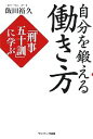 飯田裕久【著】販売会社/発売会社：サンマーク出版発売年月日：2010/05/25JAN：9784763199607