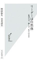 増田弥生，金井壽宏【著】販売会社/発売会社：光文社発売年月日：2010/06/20JAN：9784334035679