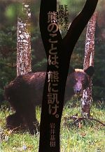 岩井基樹(著者)販売会社/発売会社：つり人社発売年月日：2010/07/01JAN：9784885361791