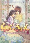 【中古】 らぶきょん　LOVE　in　景福宮(22) ウンポコCデラックス／パク・ソヒ(著者)