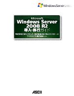 【中古】 Microsoft　Windows　Server　2008