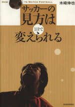 木崎伸也(著者)販売会社/発売会社：東洋経済新報社発売年月日：2010/05/01JAN：9784492043752