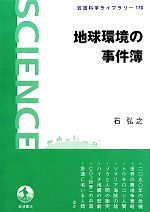 石弘之【著】販売会社/発売会社：岩波書店発売年月日：2010/05/21JAN：9784000295703