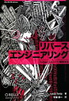 【中古】 リバースエンジニアリング Pythonによるバイナリ解析技法 Art　Of　Reversing／ジャスティンサイツ【著】，安藤慶一【訳】