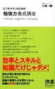 【中古】 ビジネスマンのための「勉強力」養成講座 こうすれば、人生のステージが上がる ディスカヴァー携書049／小宮一慶【著】