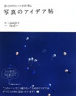 畠田冴子【文】，hiyo5【ほか写真】販売会社/発売会社：翔泳社発売年月日：2010/05/21JAN：9784798121741