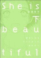 【中古】 She　is　beautiful(下) ビオコミックス／近藤悦子(著者)