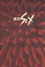 【中古】 東京sex／野尻靖之(著者)