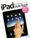 【中古】 iPad Style Book 基本的な操作から一歩進んだ使い方まで衝撃の新製品iPadのすべてがわかる!/丸山弘詩,瀬古茂幸,霧島煌一,岡田拓人,鈴...