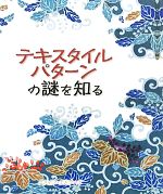 クライブエドワーズ(著者),桑平幸子(訳者)販売会社/発売会社：ガイアブックス/産調出版発売年月日：2010/06/15JAN：9784882827344
