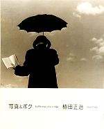 ぱんだ 上野のぱんだ、和歌山のぱんだ、中国のぱんだ／岩合光昭【1000円以上送料無料】