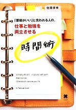 佐藤孝幸【著】販売会社/発売会社：クロスメディアパブリッシング/インプレスコミュニケーションズ発売年月日：2010/06/11JAN：9784844370994