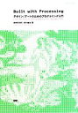【中古】 Built with Processing デザイン/アートのためのプログラミング入門/田中孝太郎,前川峻志【著】