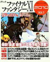【中古】 ファイナルファンタジーXI 電撃の旅団編 ヴァナ・ディール公式ワールドガイド 2010(Vol.1)/電撃プレイステーション編集部【著】