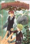 【中古】 DIAMOND　CENTURY（新装版）(3) ハグC／橘水樹(著者),櫻林子(著者)