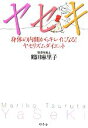 鶴田麻里子【著】販売会社/発売会社：幻冬舎発売年月日：2010/06/10JAN：9784344018433