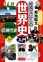 菊池陽太【監修】販売会社/発売会社：幻冬舎発売年月日：2010/06/10JAN：9784344901896