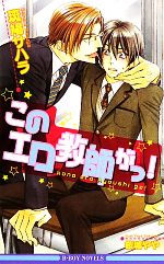 斑鳩サハラ【著】販売会社/発売会社：リブレ出版発売年月日：2010/06/20JAN：9784862637918