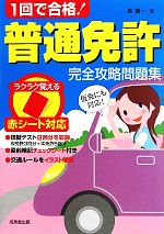 長信一【著】販売会社/発売会社：成美堂出版発売年月日：2010/06/22JAN：9784415308692