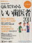 【中古】 Q＆Aでわかる「いい歯医者」／朝日新聞出版(著者)