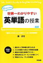 【中古】 世界一わかりやすい英単語の授業 関先生が教える ／関正生【著】 【中古】afb