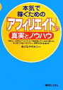 あびるやすみつ【著】販売会社/発売会社：秀和システム発売年月日：2010/05/28JAN：9784798026183