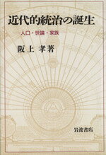 阪上孝(著者)販売会社/発売会社：岩波書店発売年月日：1999/01/29JAN：9784000225014