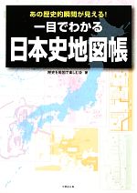 歴史を地図で楽しむ会(著者)販売会社/発売会社：竹書房発売年月日：2010/06/07JAN：9784812441985