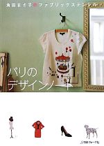 角田まさ子【著】販売会社/発売会社：日本ヴォーグ社発売年月日：2010/05/01JAN：9784529048552