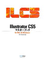 【中古】 Illustrator　CS5マスターブック for　Mac　＆　Windows／TART　DESIGN【編】