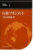 大住莊四郎【著】販売会社/発売会社：ミネルヴァ書房発売年月日：2010/06/10JAN：9784623056569