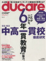 【中古】 ducare　Vol．4／日本経済新