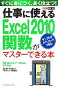 【中古】 仕事に使えるExcel2010関数がマスターできる本 Windows7／Vista／XP対応 できるポケット／羽山博，吉川明広，できるシリーズ編集部【著】