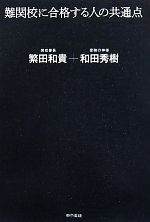 和田秀樹，繁田和貴【著】販売会社/発売会社：東京書籍発売年月日：2010/06/15JAN：9784487804405