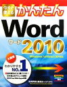 【中古】 今すぐ使えるかんたんWord2010 Windows7&Vista&XP対応/技術評論社編集部,AYURA【共著】