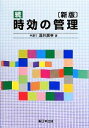 【中古】 続 時効の管理／酒井廣幸【著】