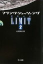 【中古】 LIMIT(リミット)(2) ハヤカワ文庫NV/フランクシェッツィング【著】,北川和代【訳】